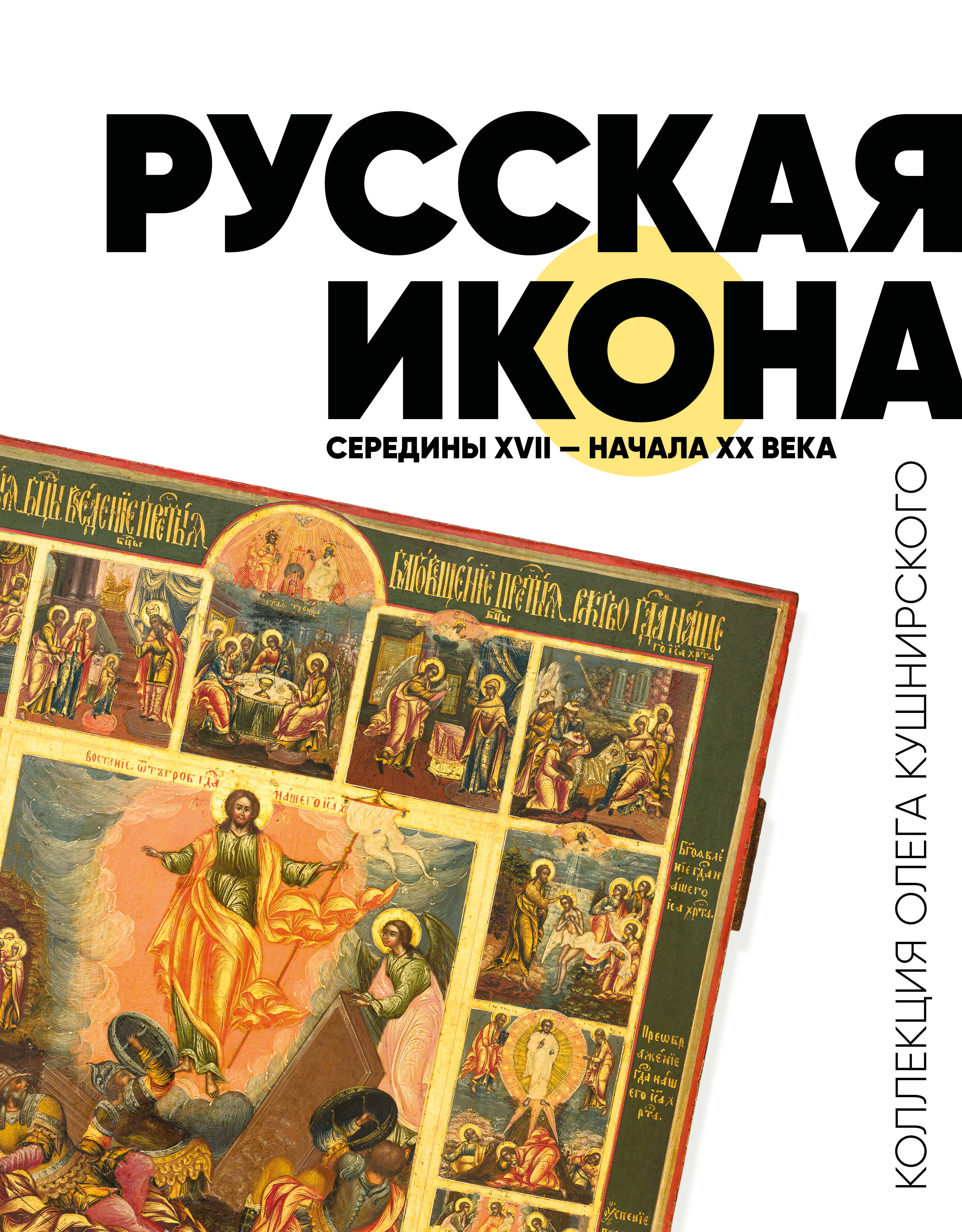 Купить Книгу Русские Иконы