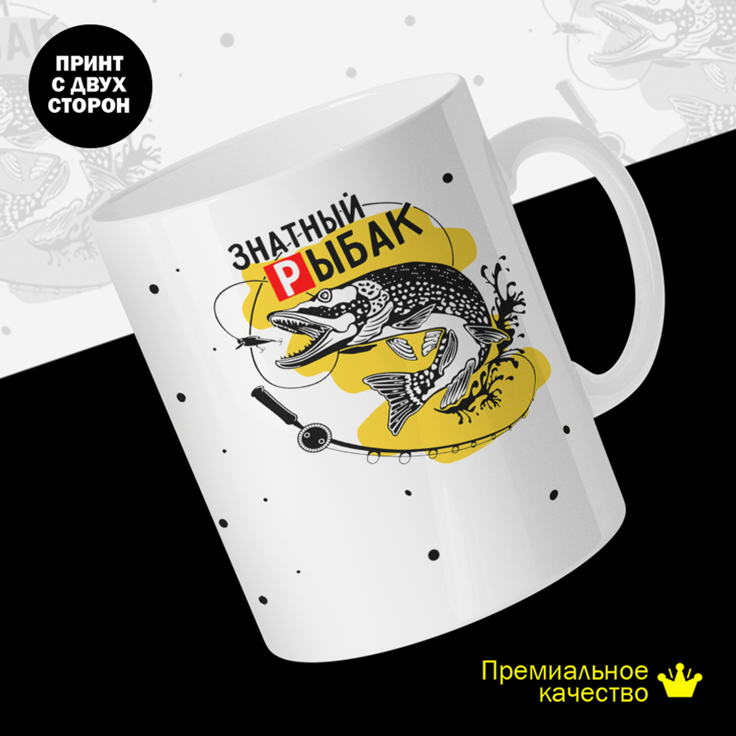 

Кружка керамическая 330мл #huskydom Знатный рыбак 2051300