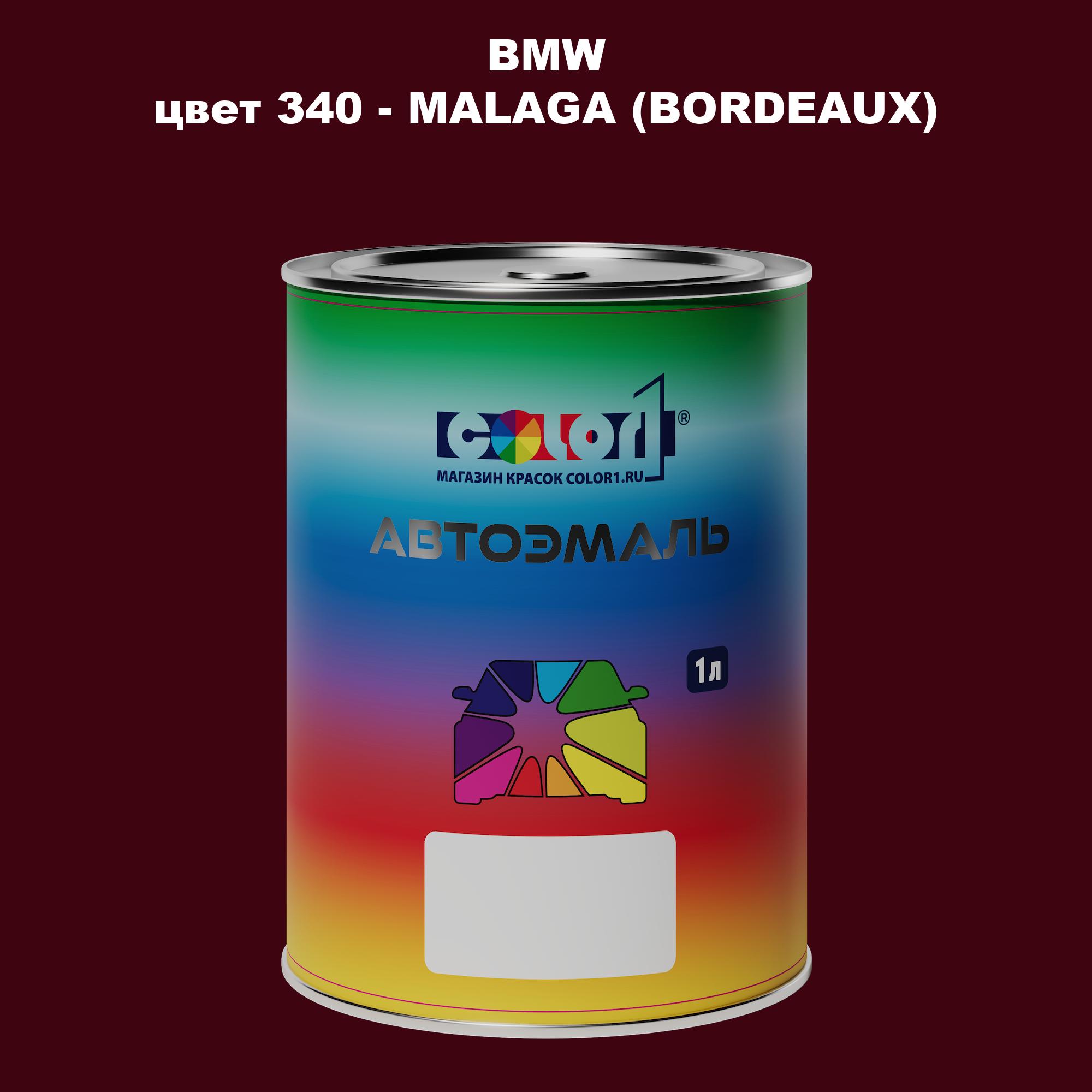 

Автомобильная краска COLOR1 для BMW, цвет 340 - MALAGA (BORDEAUX), Прозрачный
