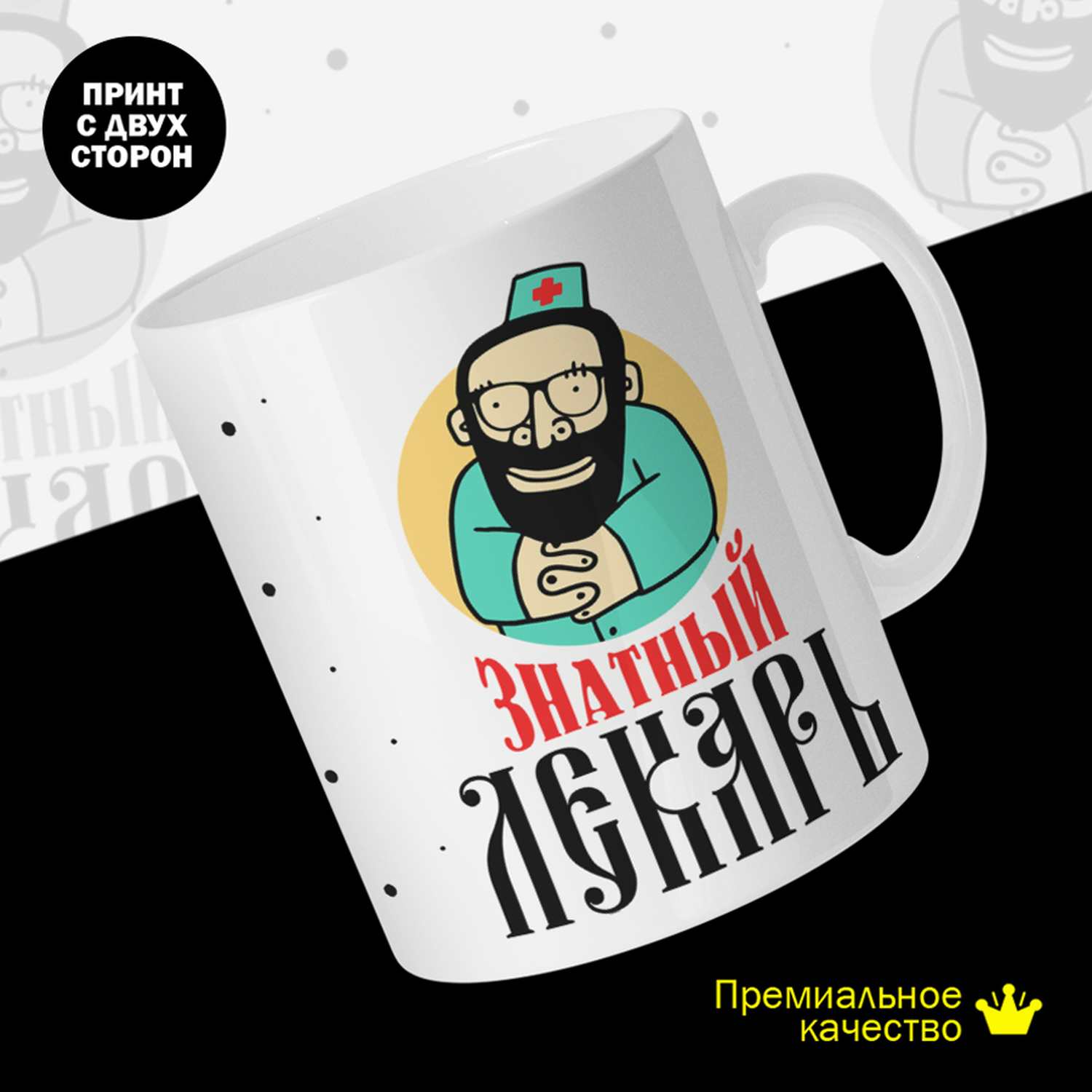

Кружка керамическая 330мл #huskydom Знатный лекарь. Муж 2050600