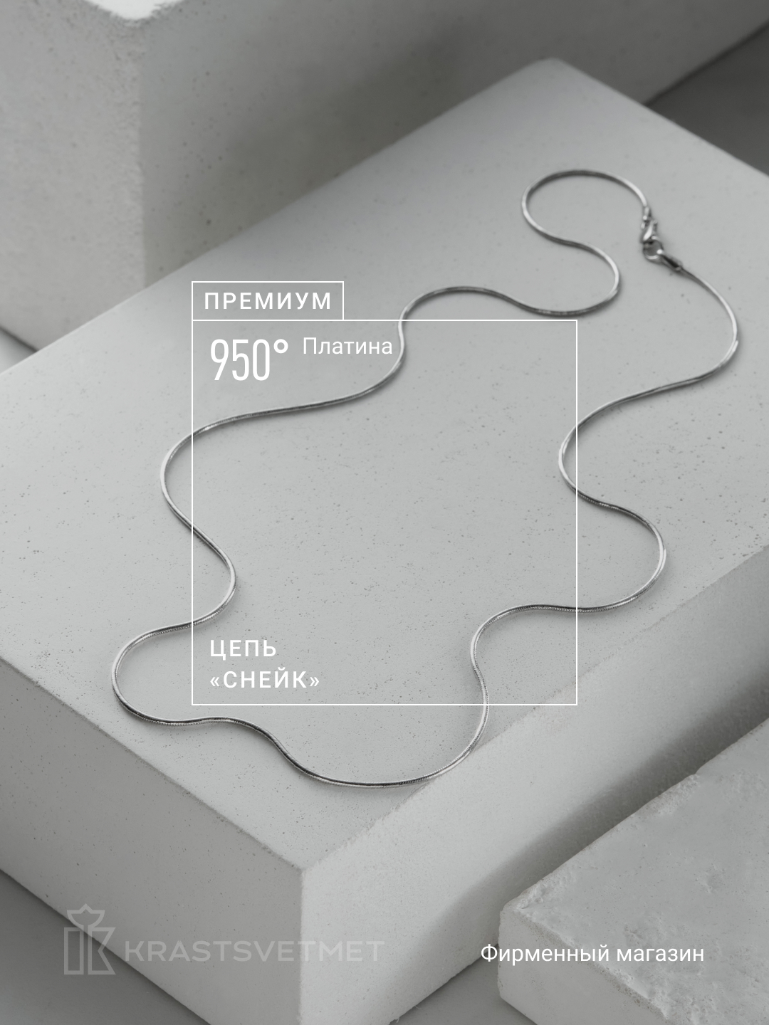

Цепочка из платины 55 см Красцветмет НЦ 41-078 d-0,3, НЦ 41-078 d-0,3