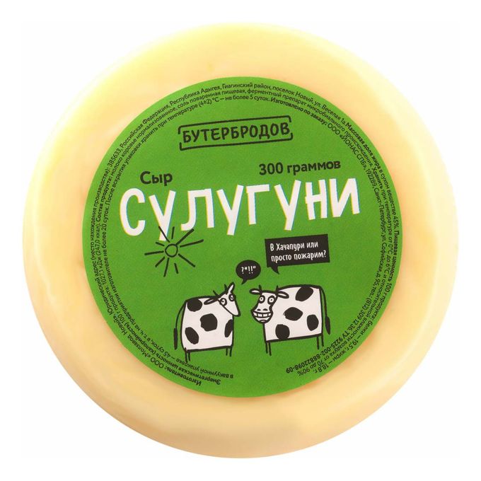 Сыр рассольный Бутербродов Сулугуни 45% БЗМЖ 130 г