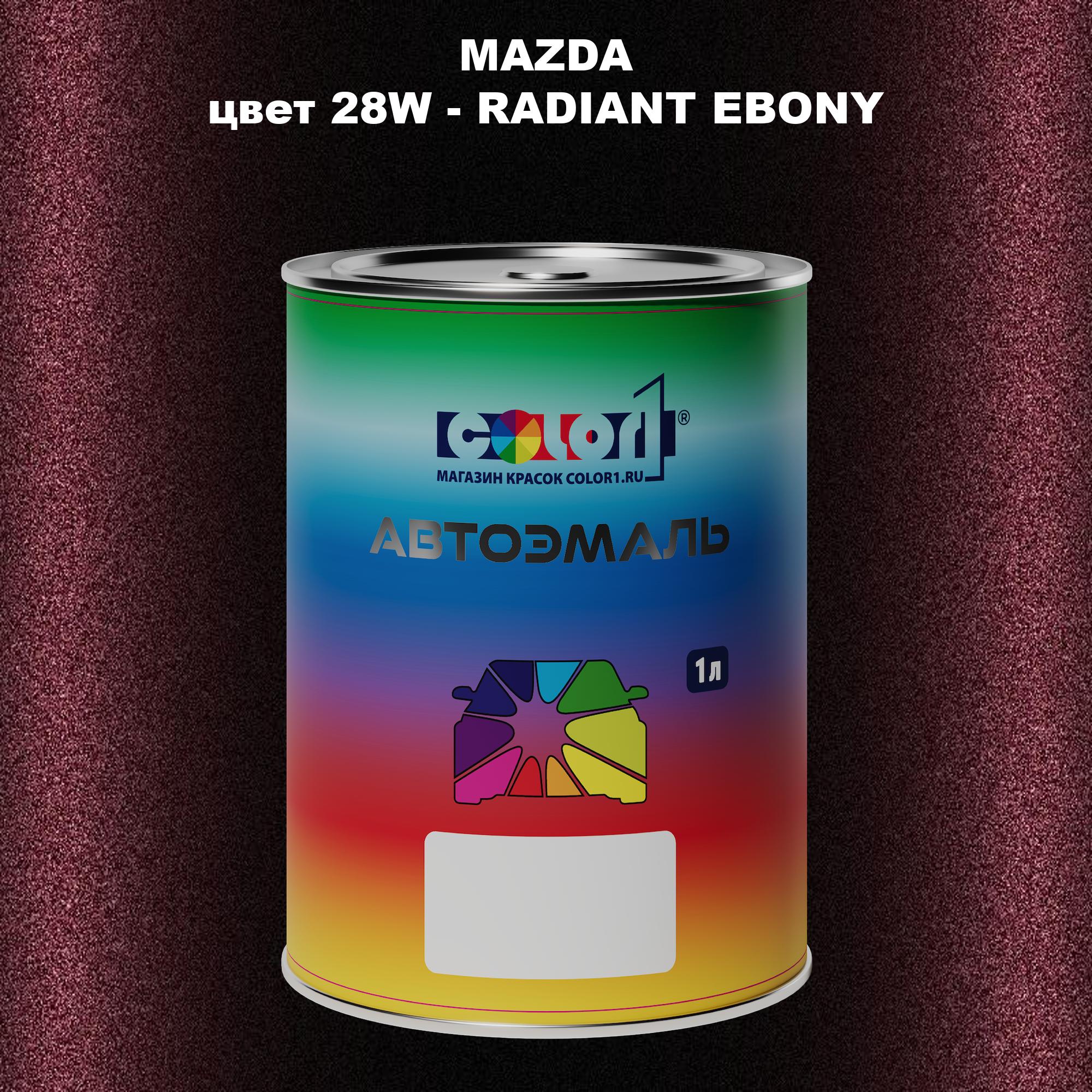 

Автомобильная краска COLOR1 для MAZDA, цвет 28W - RADIANT EBONY, Коричневый