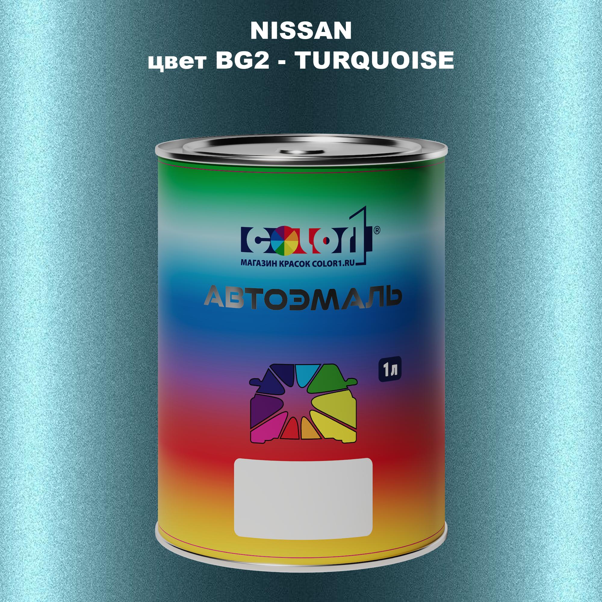 

Автомобильная краска COLOR1 для NISSAN, цвет BG2 - TURQUOISE, Прозрачный