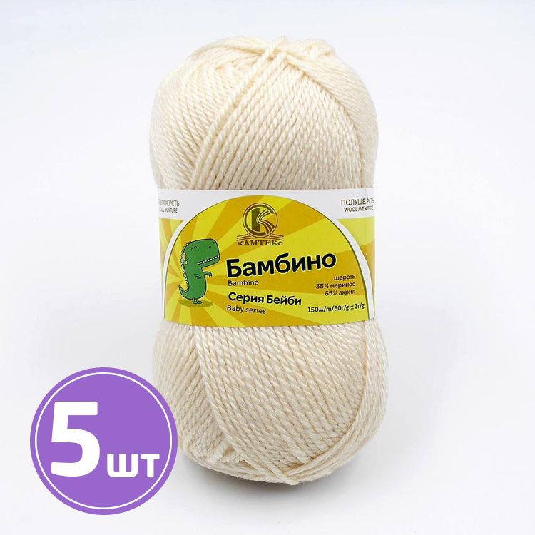 

Пряжа Камтекс Бамбино 080, экрю, 5 шт по 50 г, Бежевый