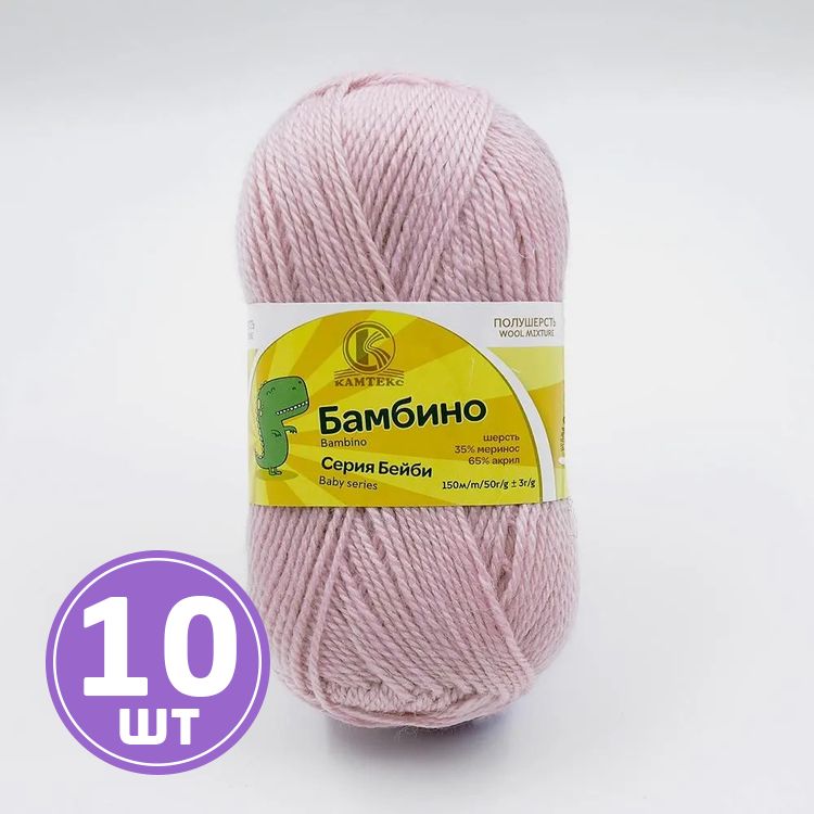 

Пряжа Камтекс Бамбино 075, пудра светлая, 10 шт по 50 г, Розовый