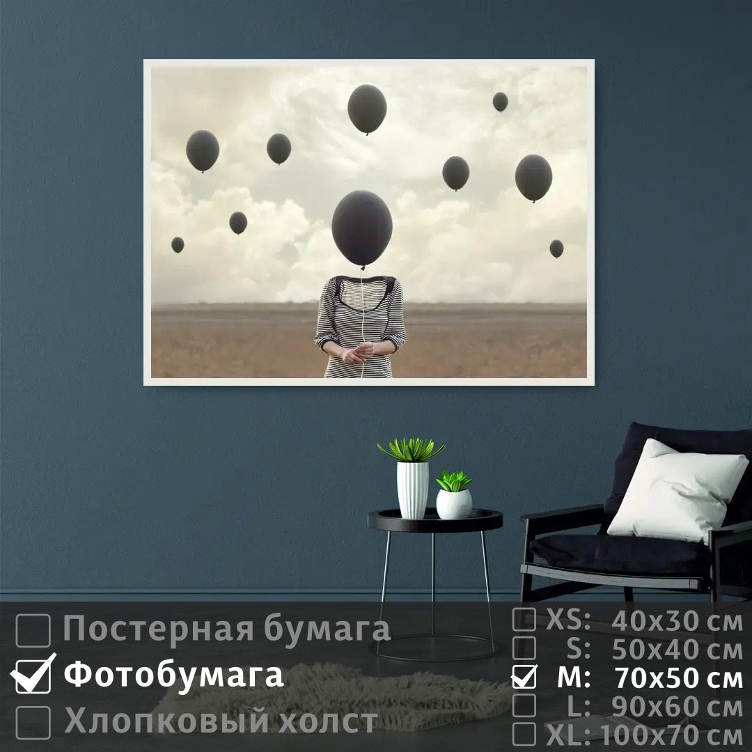 

Постер на фотобумаге ПолиЦентр Сюрреализм воздушные шары 70х50 см, СюрреализмВоздушныеШары