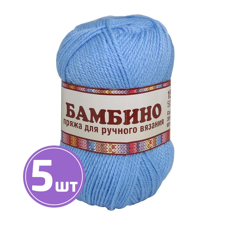 

Пряжа Камтекс Бамбино 015, голубой, 5 шт по 50 г