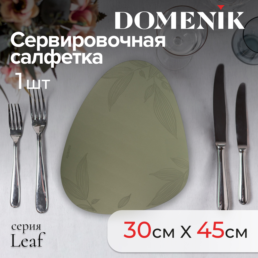 

Салфетка сервировочная треугольная LEAF 45х30см, DMP20, Зеленый