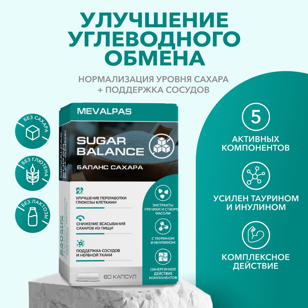 Пищевая добавка Mevalpas Sugar Balance, Баланс сахара, капсулы, 60 шт