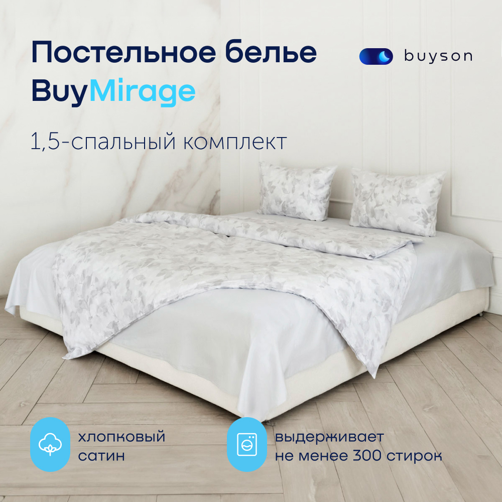 1,5-спальный комплект постельного белья BuyMirage хлопковый сатин цвет Rain