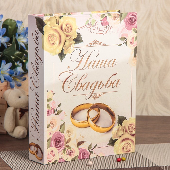 

Фотоальбом 200 фото Наша свадьба, 10х15 см, Бежевый, Наша свадьба