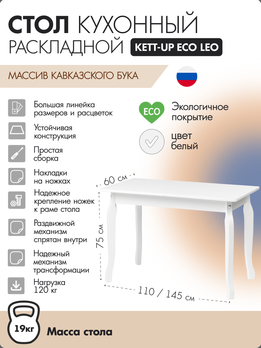 Стол кухонный KETT-UP ECO LEO KU3882 110145Х60см белый 12690₽