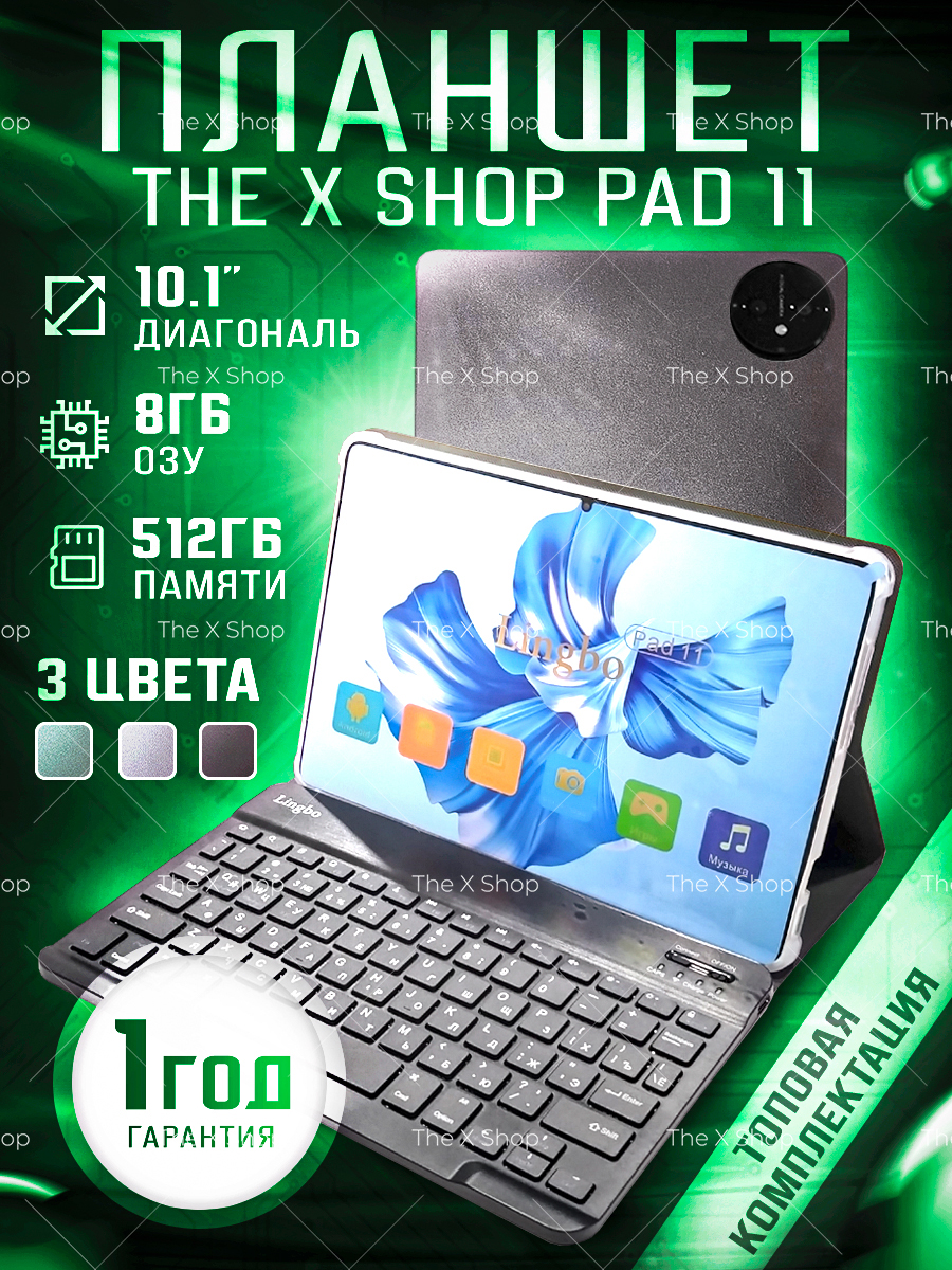 

Планшет Lingbo Pad 11 Gray, 512Gb Серый, pad 11