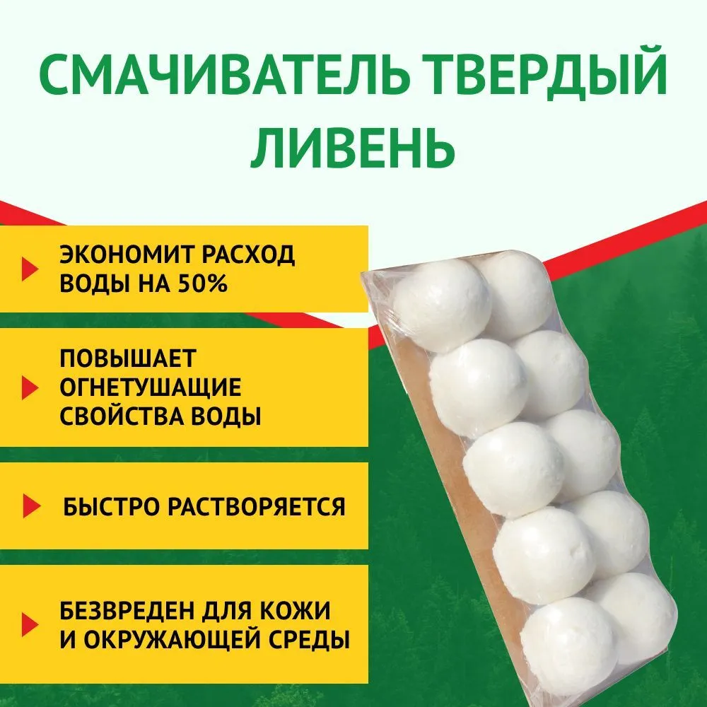 

Смачиватель Ливень твердый Лесхозснаб 4631140678208, Белый