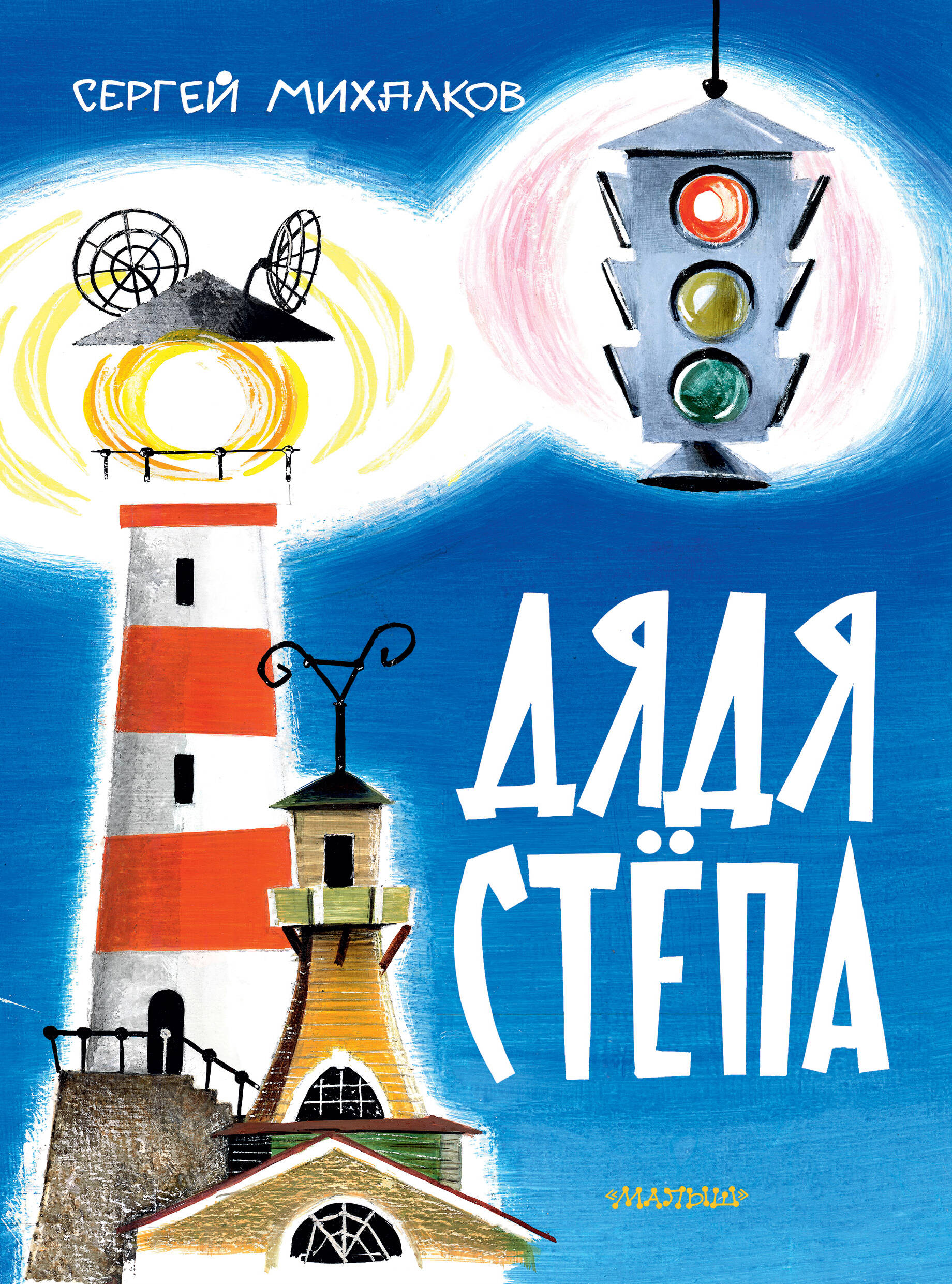 

Дядя Стёпа