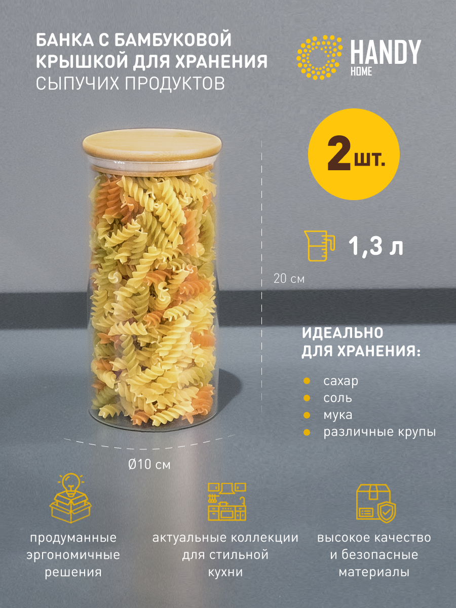 Набор банок Handy Home  2 шт