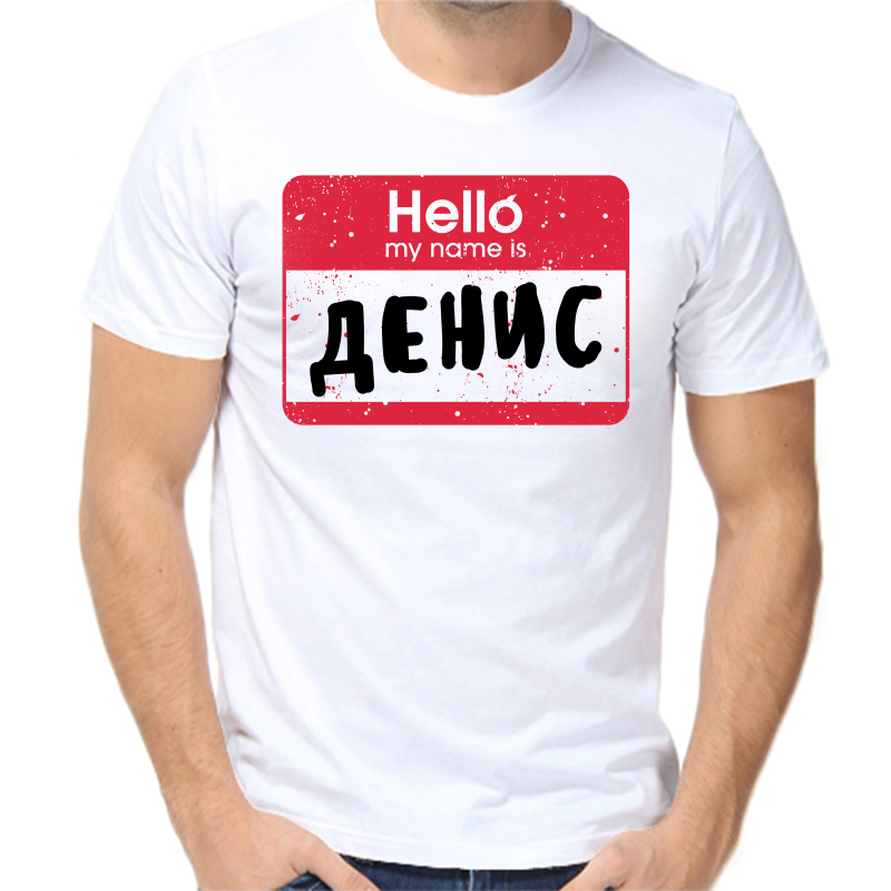 

Футболка мужская белая 66 р-р hello my name is Денис, Белый, fm_hello_denis