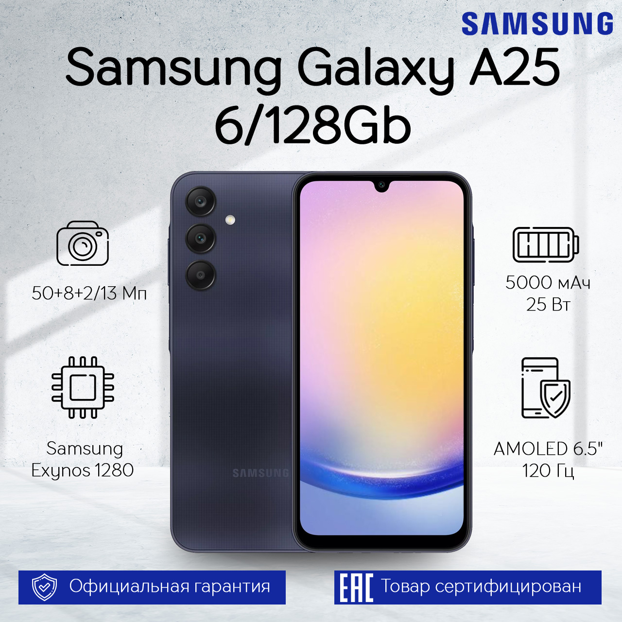 Смартфон Samsung Galaxy A25 128Gb