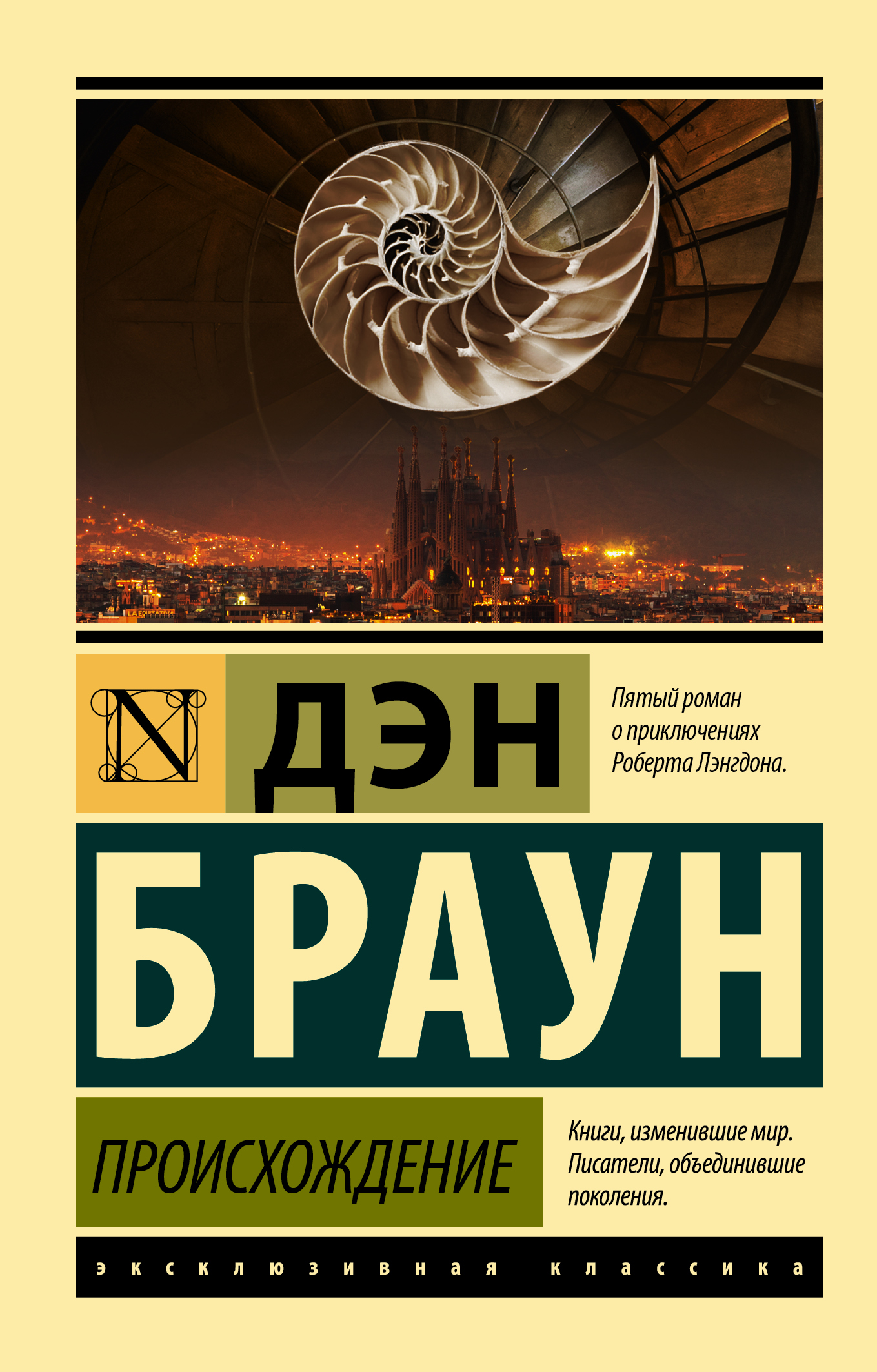 

Происхождение