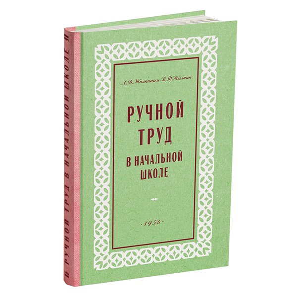 фото Ручной труд в начальной школе. литературная россия