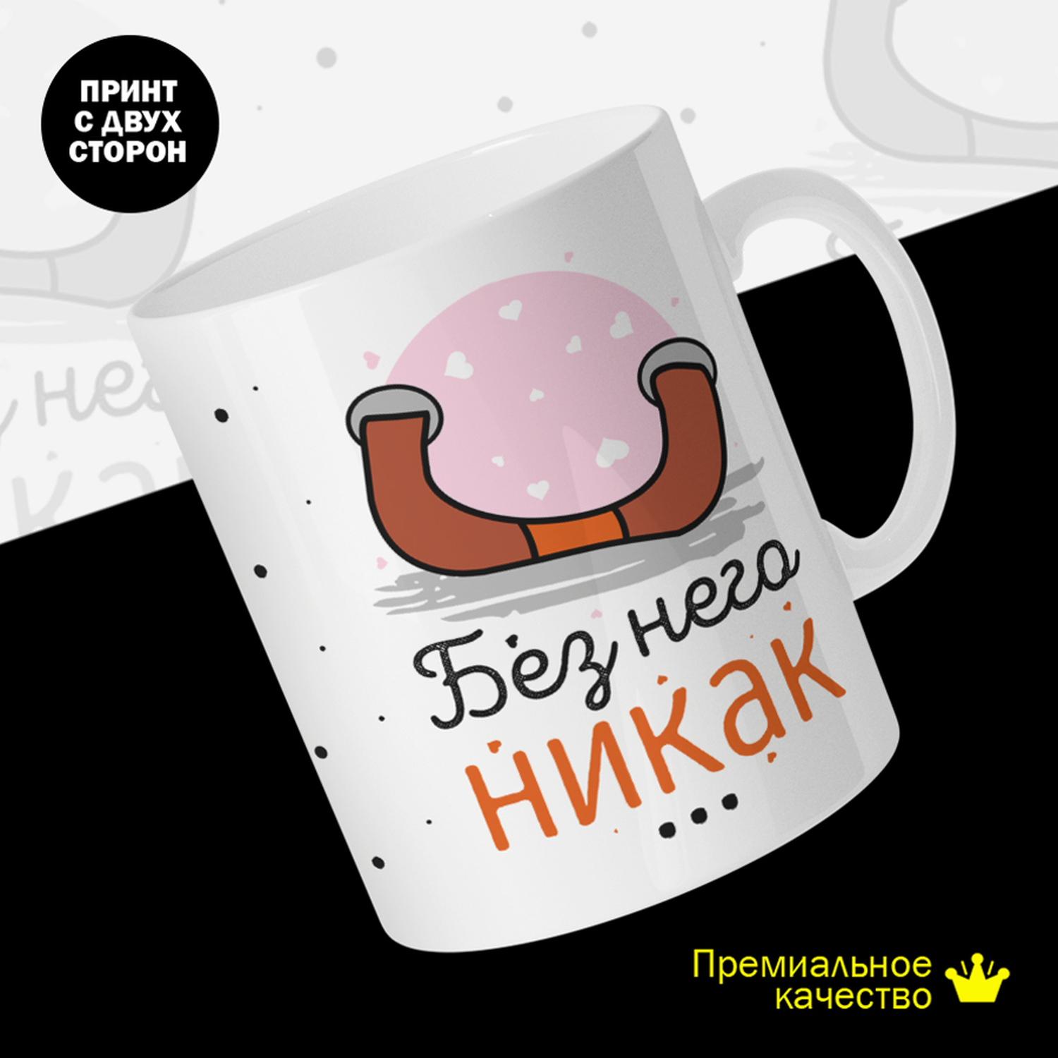 

Кружка керамическая 330мл #huskydom Чемодан и ручка. Парные. Без него никак 2048201