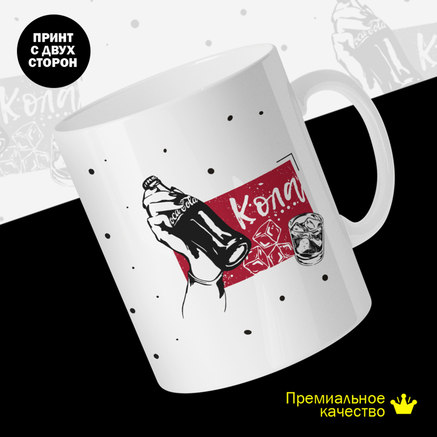 

Кружка керамическая 330мл #huskydom Виски с колой. Парные. Кола. Бутылка и стакан 2047200