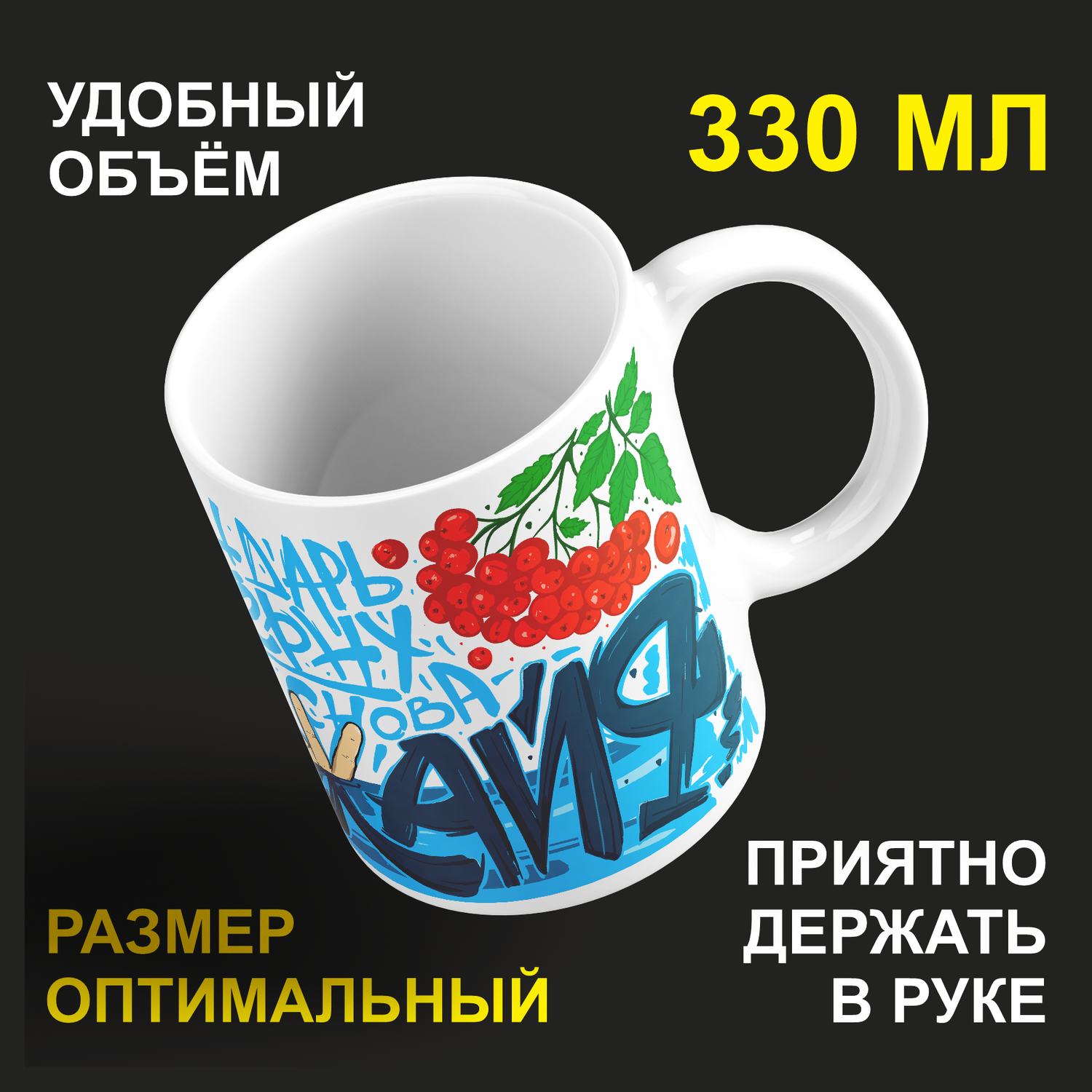 

Кружка керамическая 330мл #huskydom Я календарь переверну и снова КАЙФ 2047101