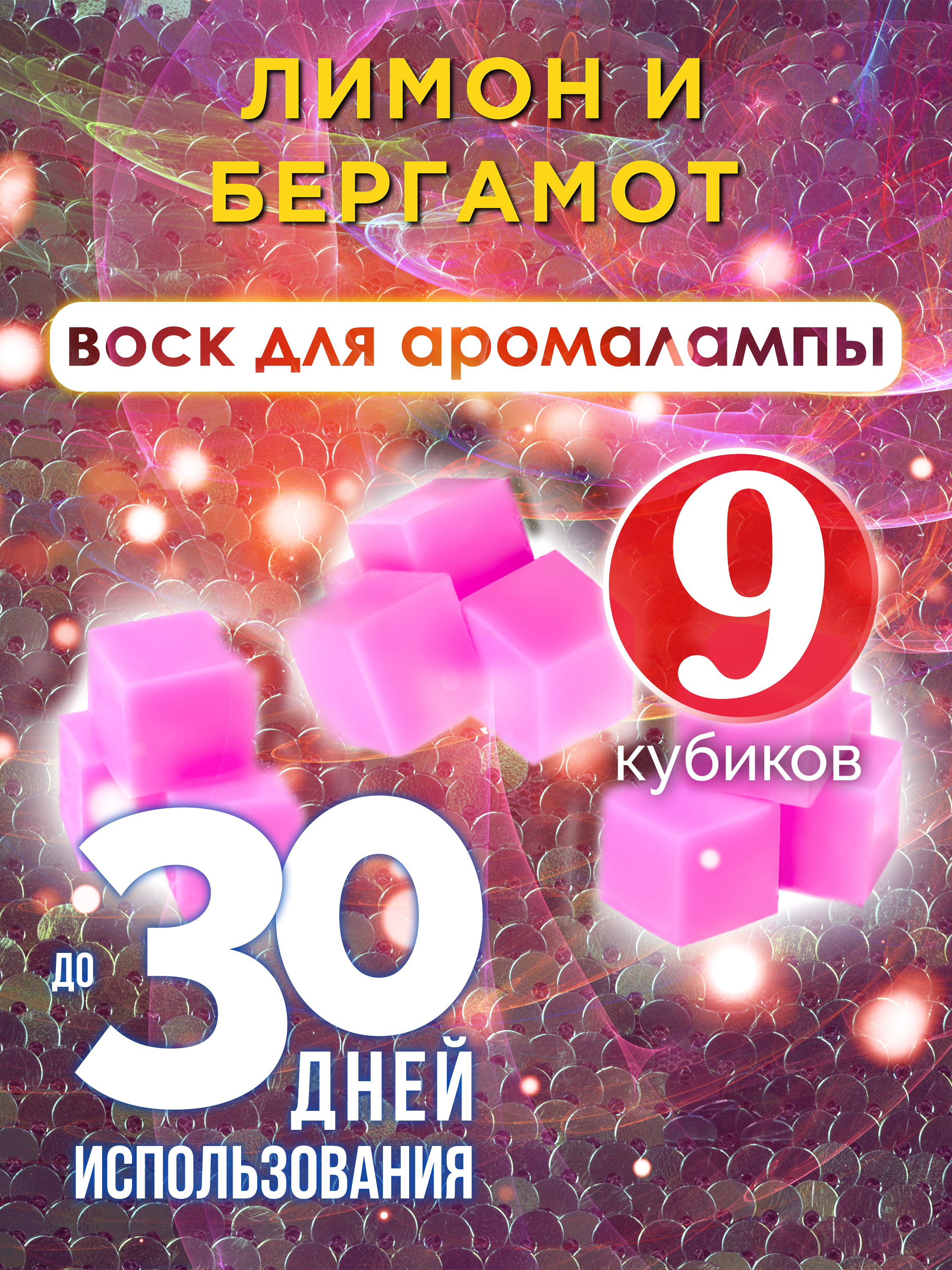 

Ароматические кубики Аурасо Лимон и бергамот ароматический воск для аромалампы 9 штук