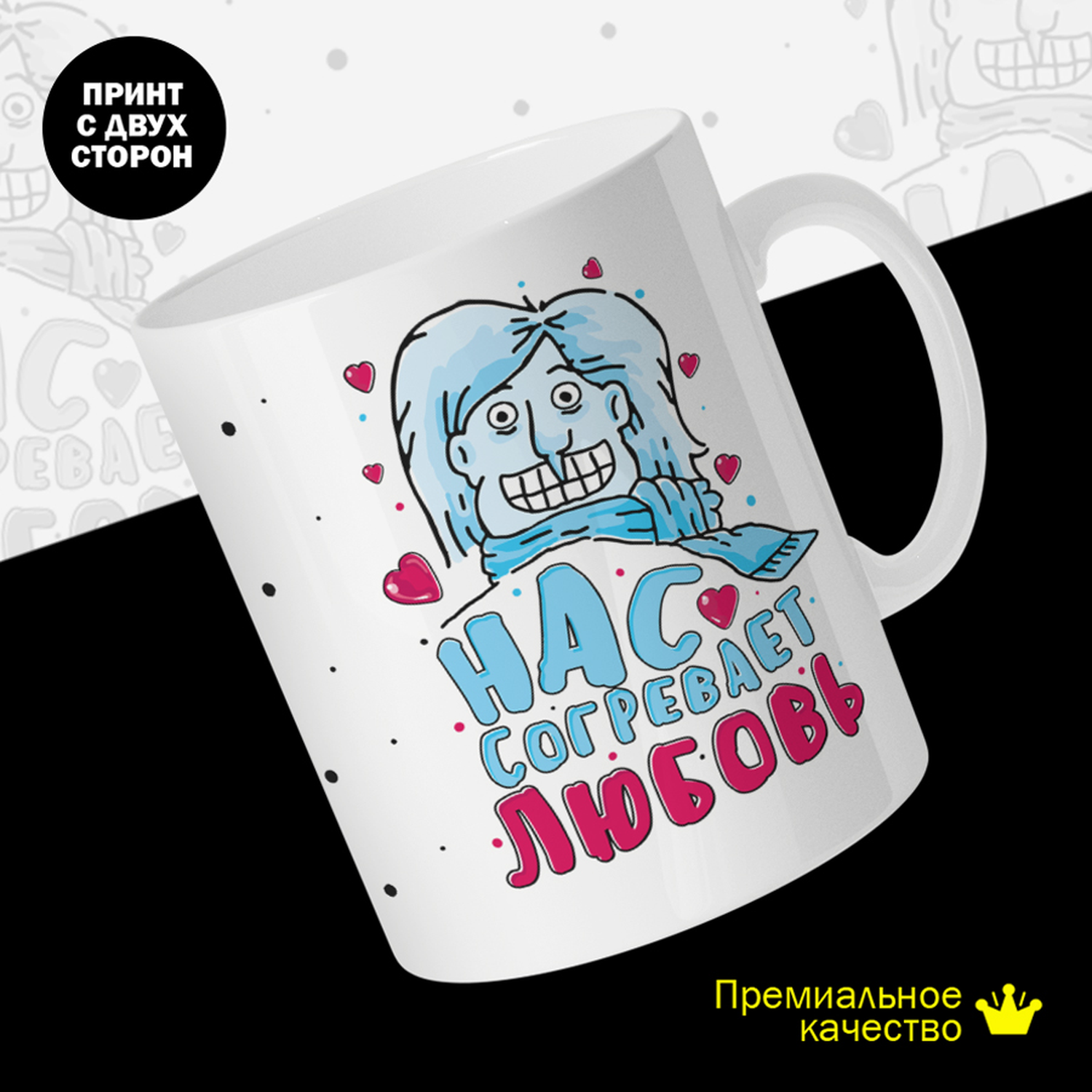 

Кружка керамическая 330мл #huskydom Мороз. Парные. Нас согревает любовь 2046200