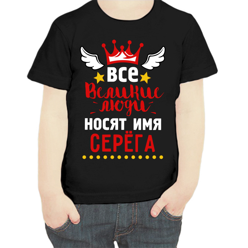 

Футболка мальчику черная 28 р-р все великие люди носят имя Серёга, Черный, fdm_vse_velikie_lyudi_nosyat_imya_serega