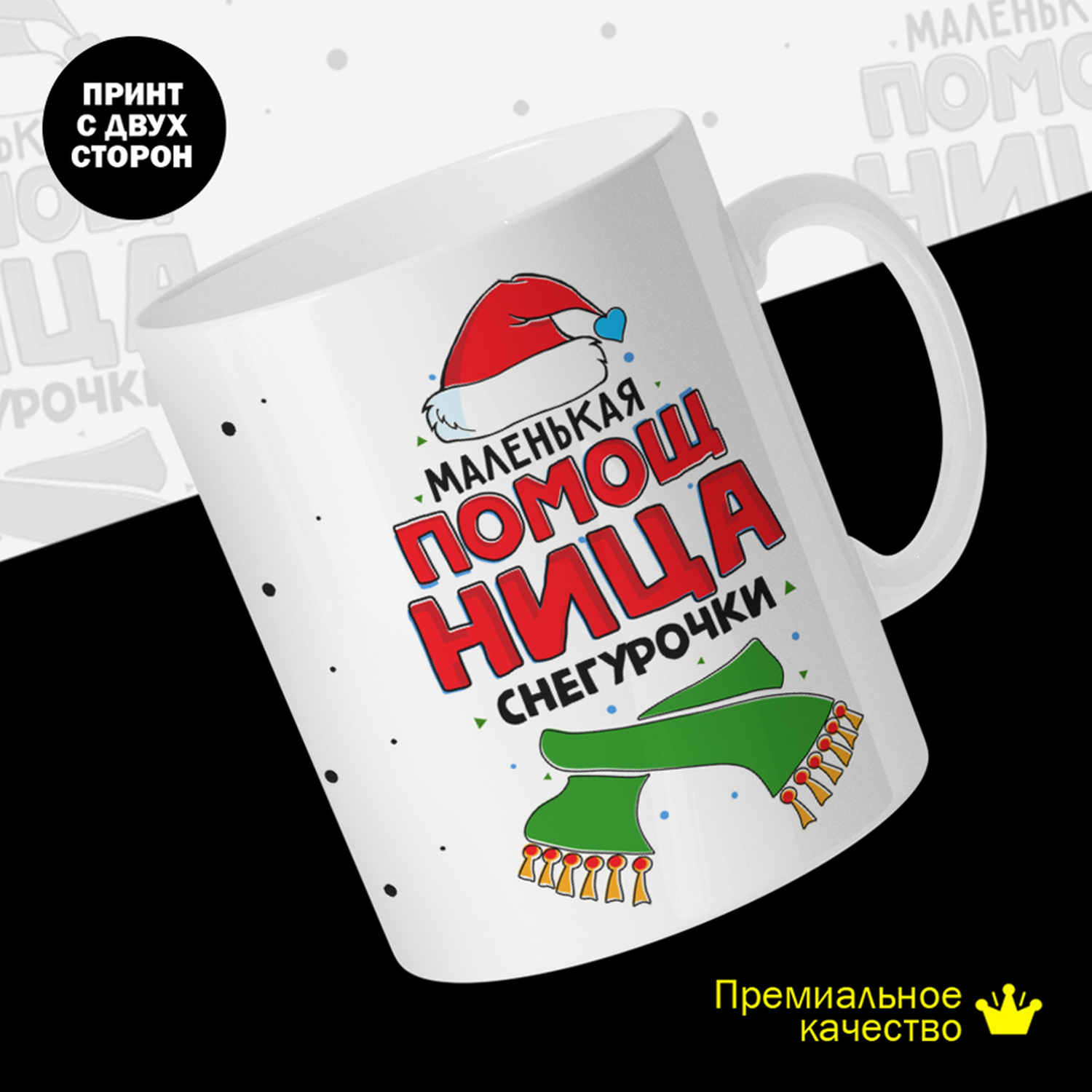 

Кружка керамическая 330мл #huskydom Маленькая помощница снегурочки 2043900