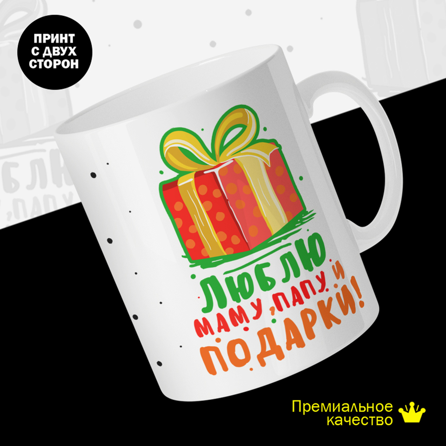 

Кружка керамическая 330мл #huskydom Люблю маму папу и подарки 2043300
