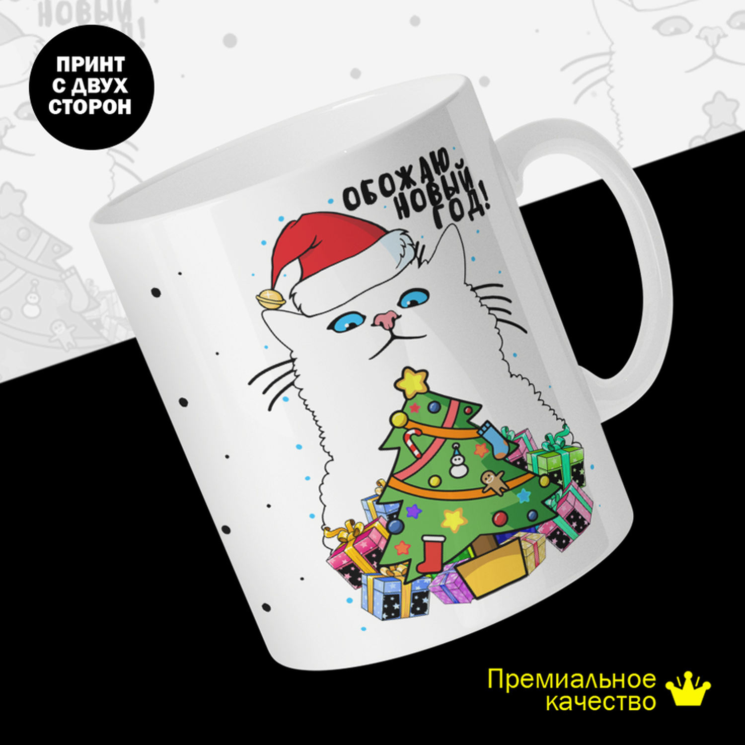 

Кружка керамическая 330мл #huskydom Обожаю Новый год 2041200