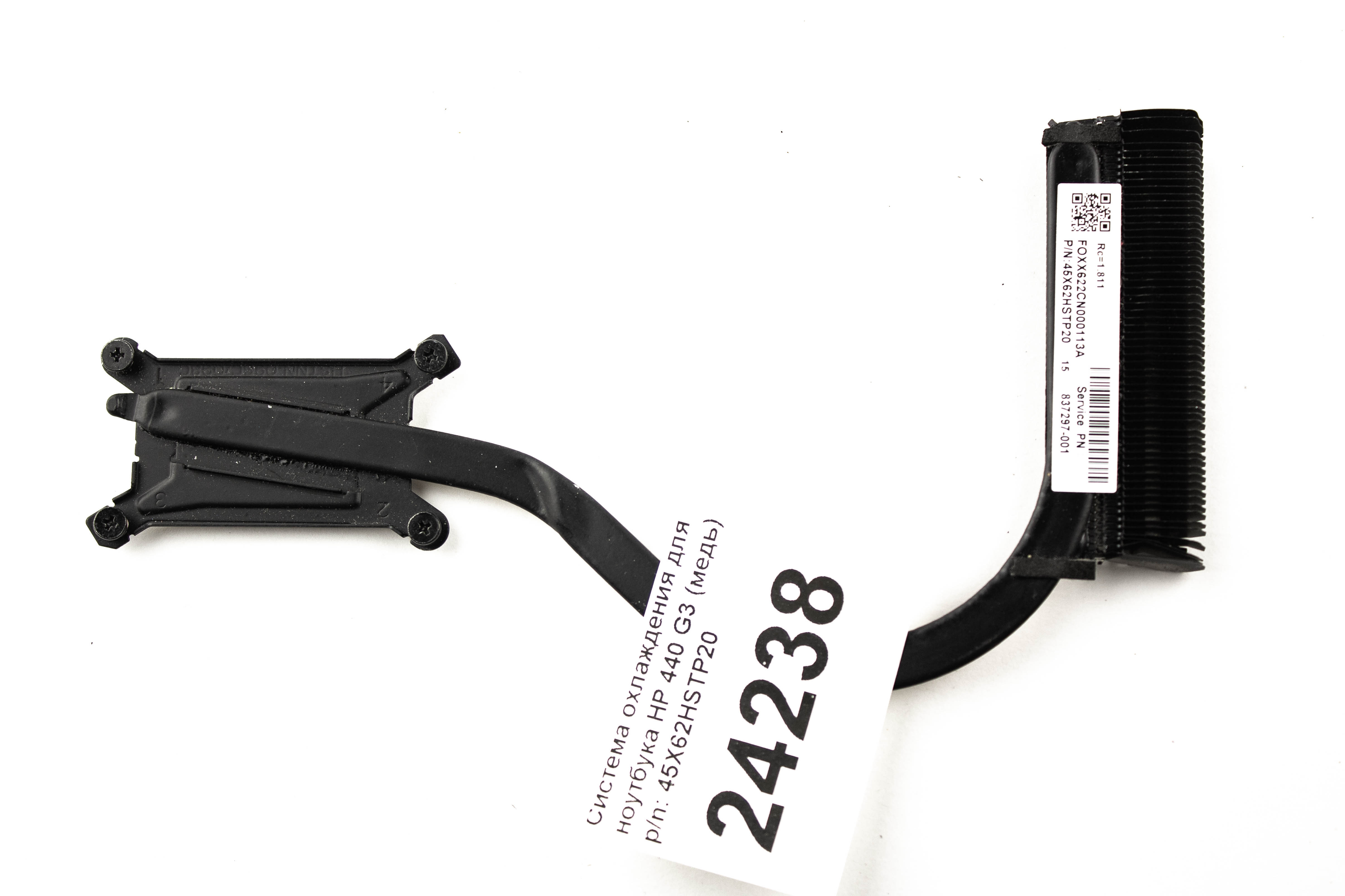 

Система охлаждения для ноутбука HP 440 G3 45X62HSTP20