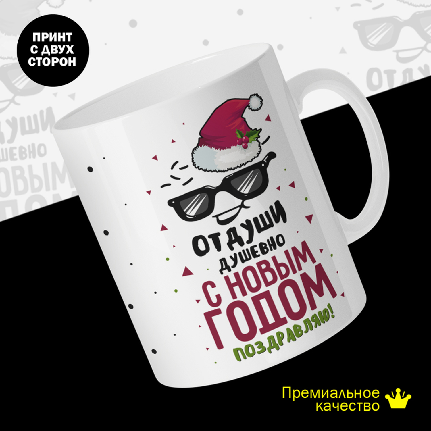 

Кружка керамическая 330мл #huskydom От души душевно С Новы годом! 2040500