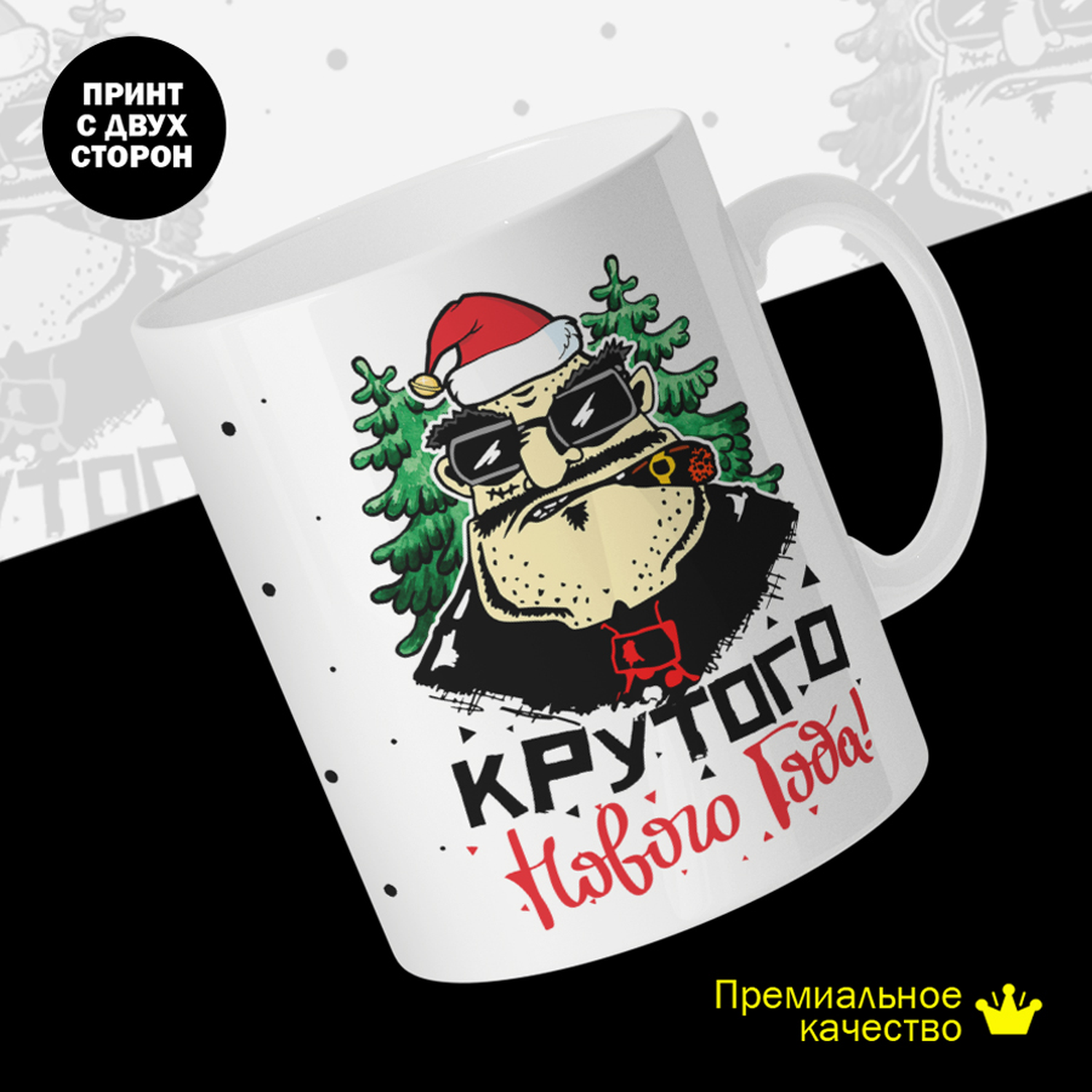 

Кружка керамическая 330мл #huskydom Крутого Нового года 2040300