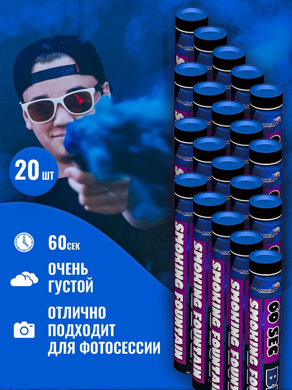 

Цветной дым Maxsem 0512 0512г-20 20 шашек голубой 2,5x22 см 60 сек, 0512