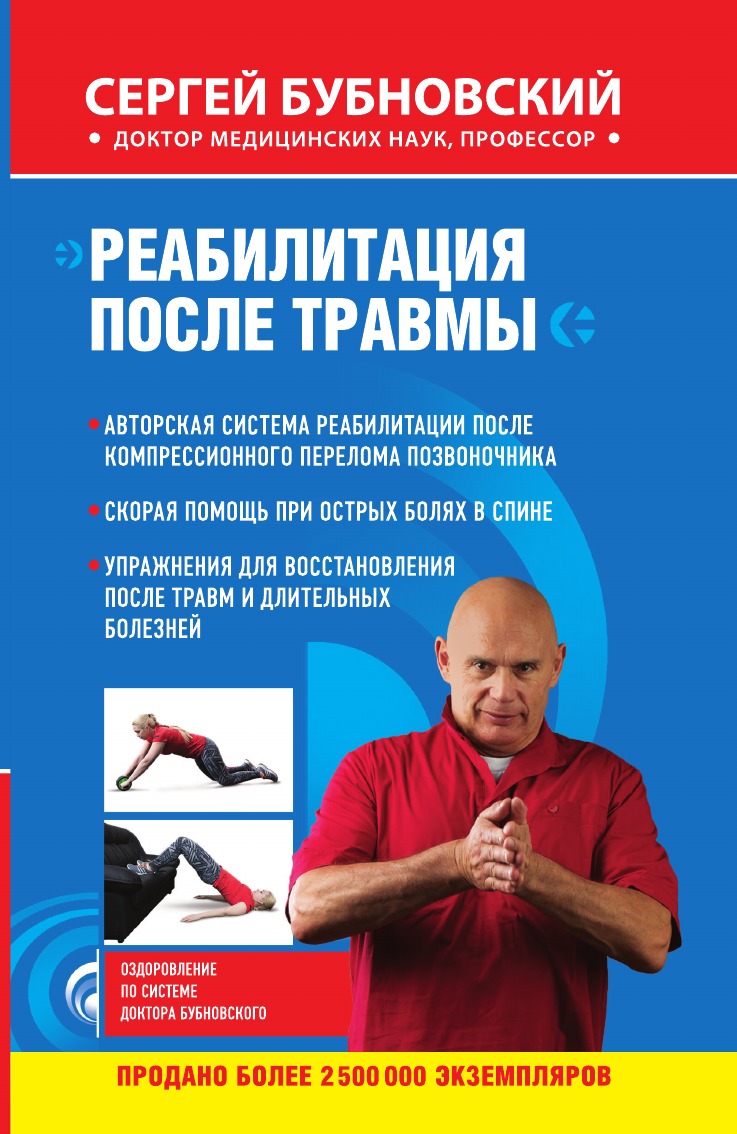 

Реабилитация после травмы