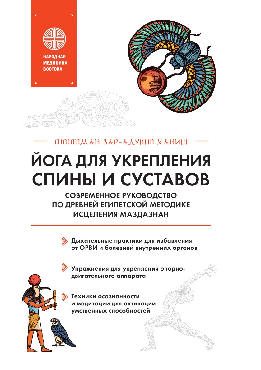 

Йога для укрепления спины и суставов