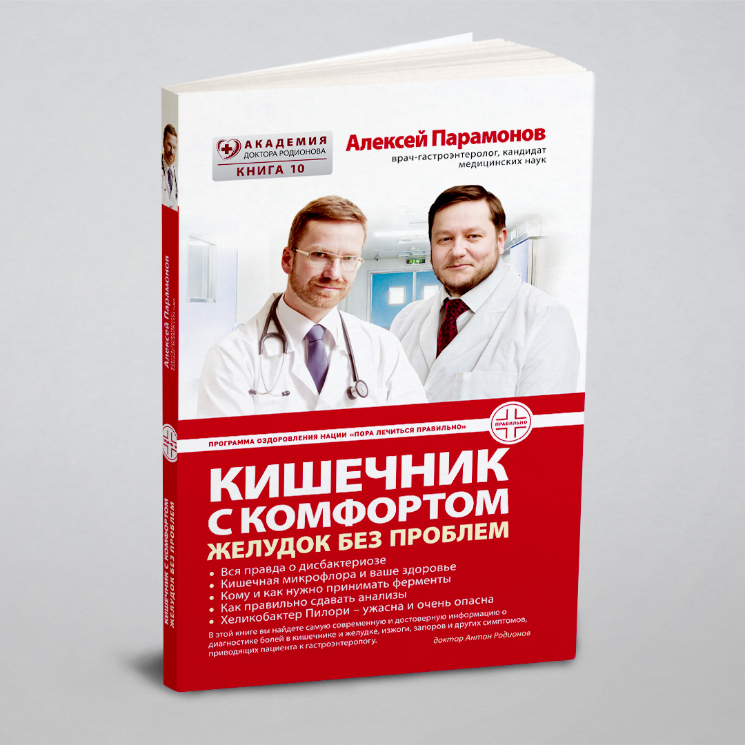 

Кишечник с комфортом, желудок без проблем