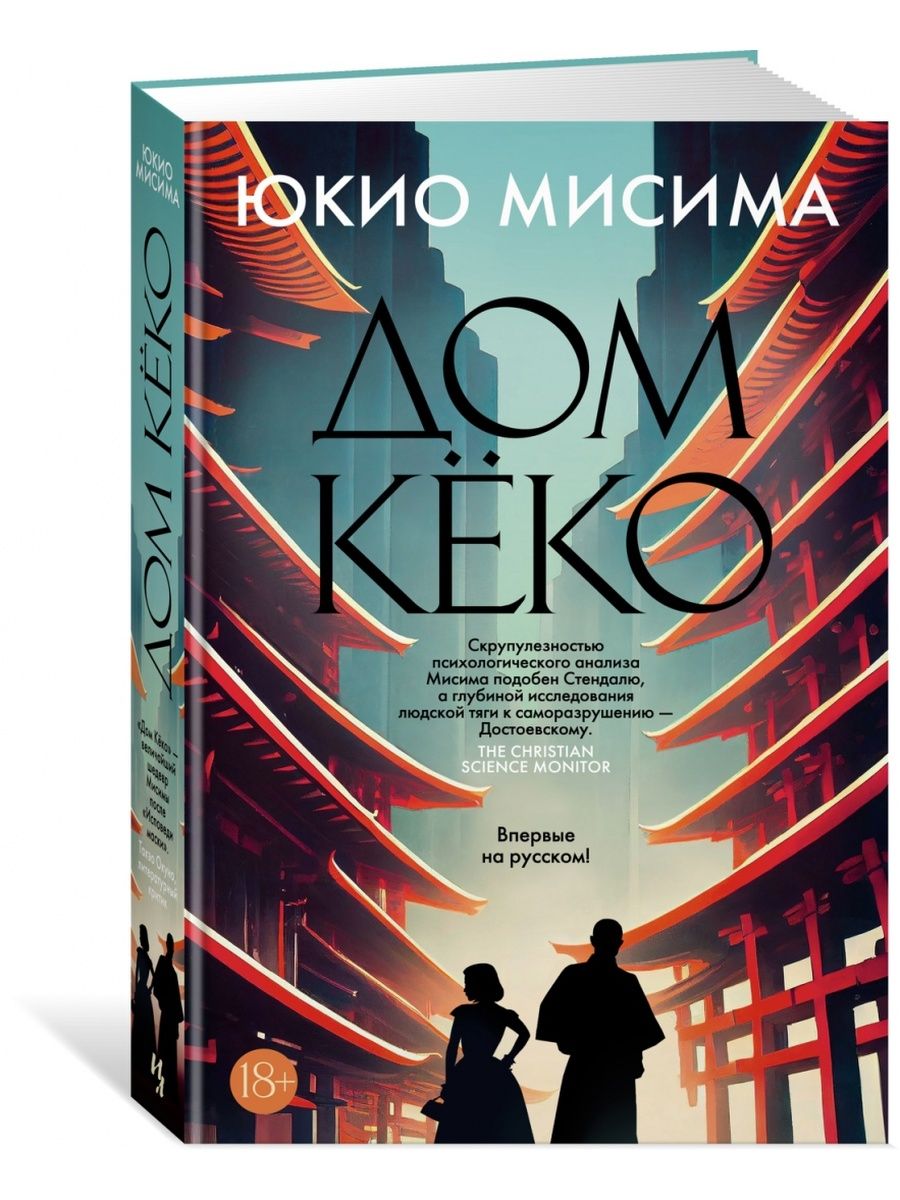 

Дом Кёко