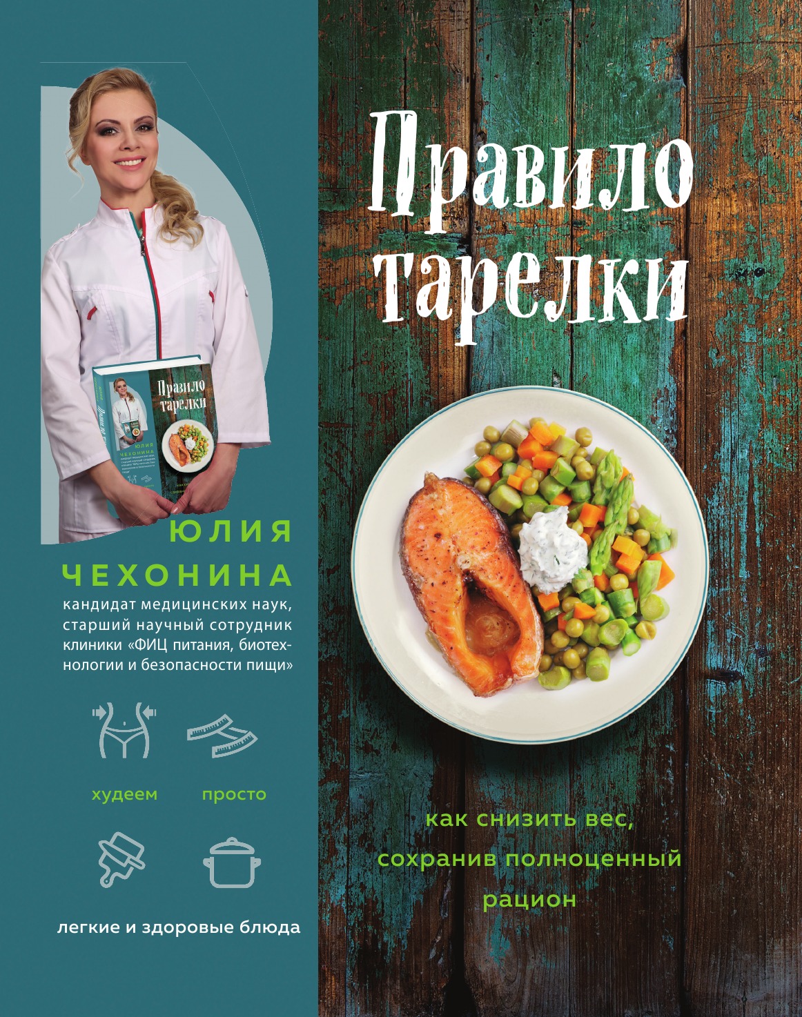 

Правило тарелки. Как снизить вес, сохранив полноценный рацион