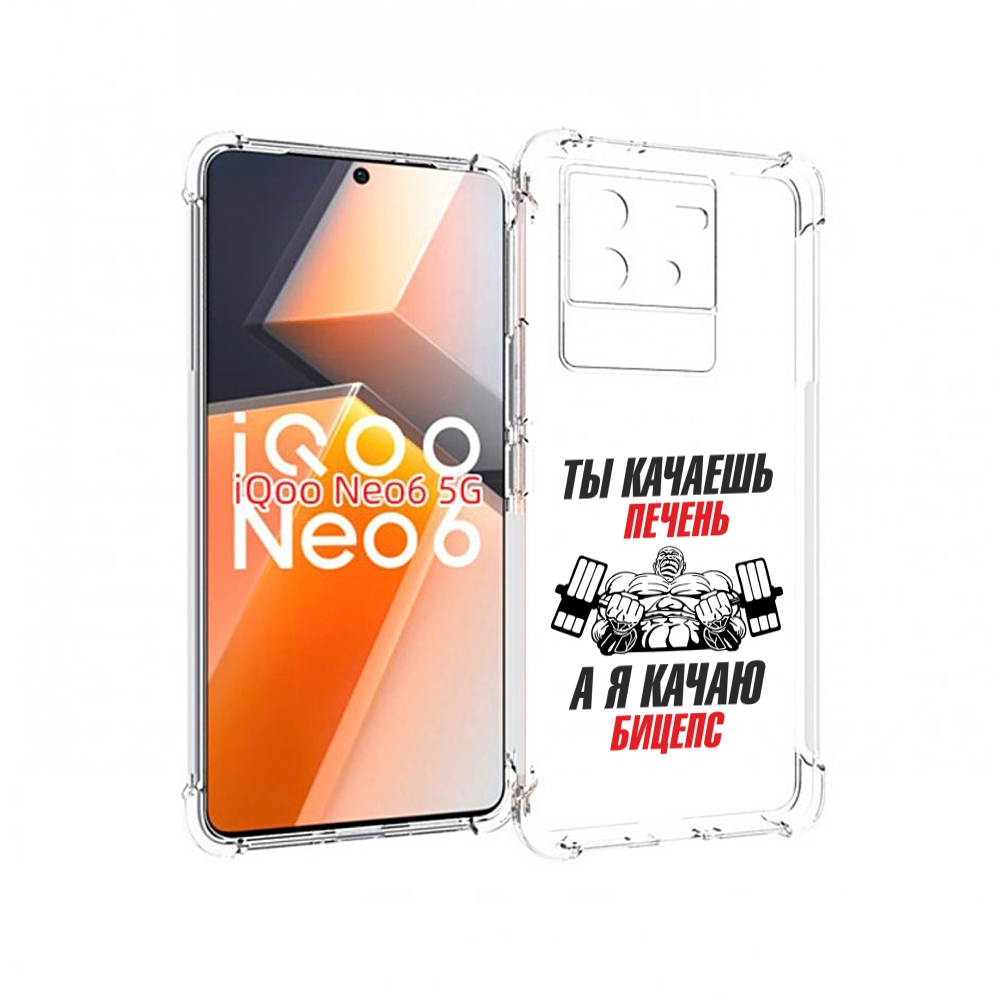 

Чехол MyPads бодибилдинг качаю бицепс для Vivo iQoo Neo 6 5G, Прозрачный, Tocco