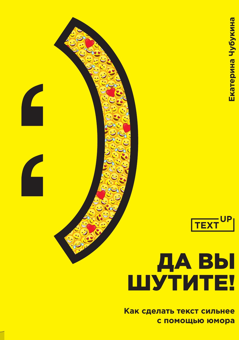 

Да вы шутите! Как сделать текст сильнее с помощью юмора