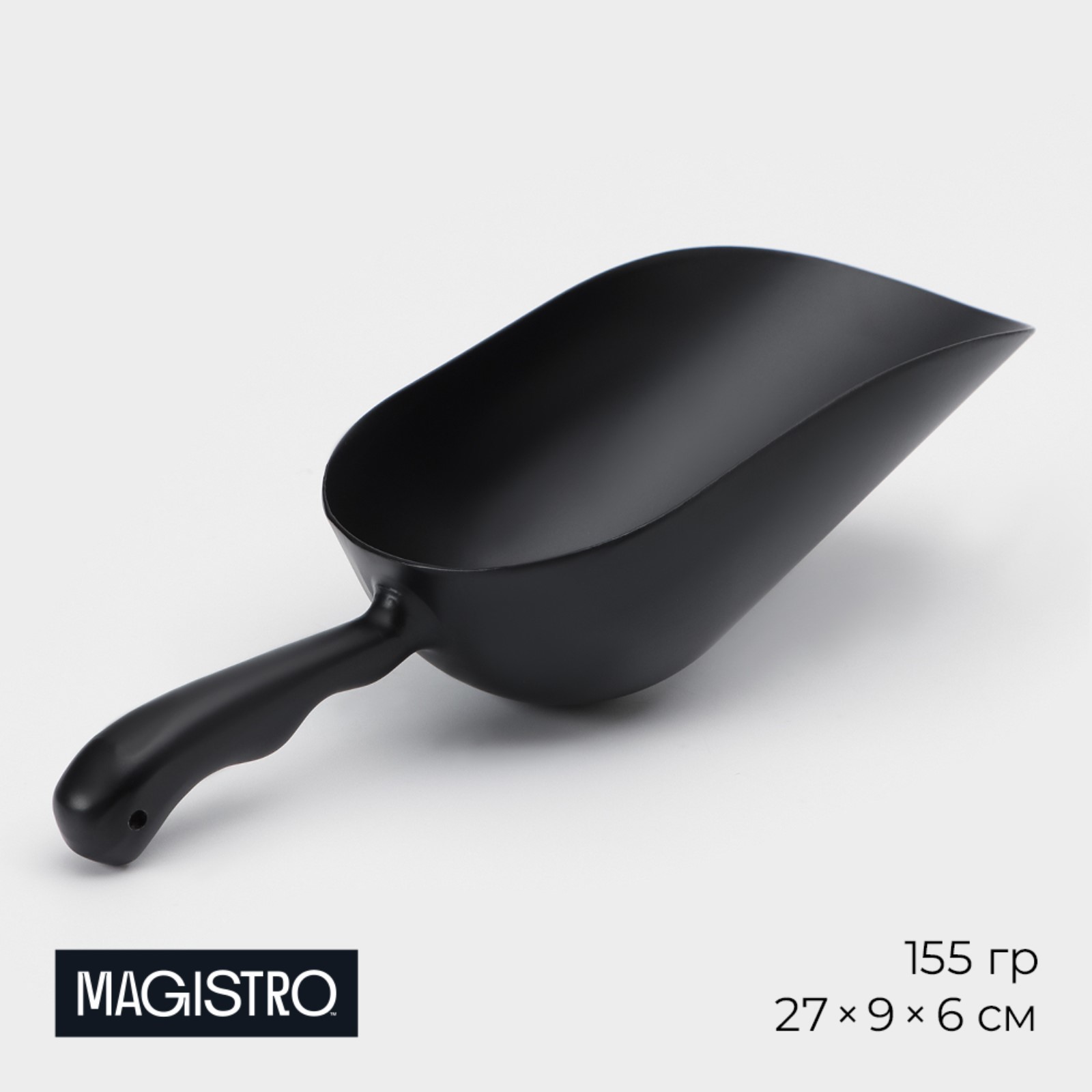 Совок Magistro Alum black, 155 грамм, цвет чёрный, 9924902