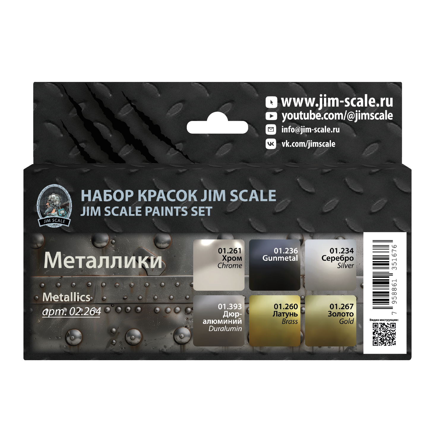 

Набор красок Jim Scale металлики 02.264, Металлик