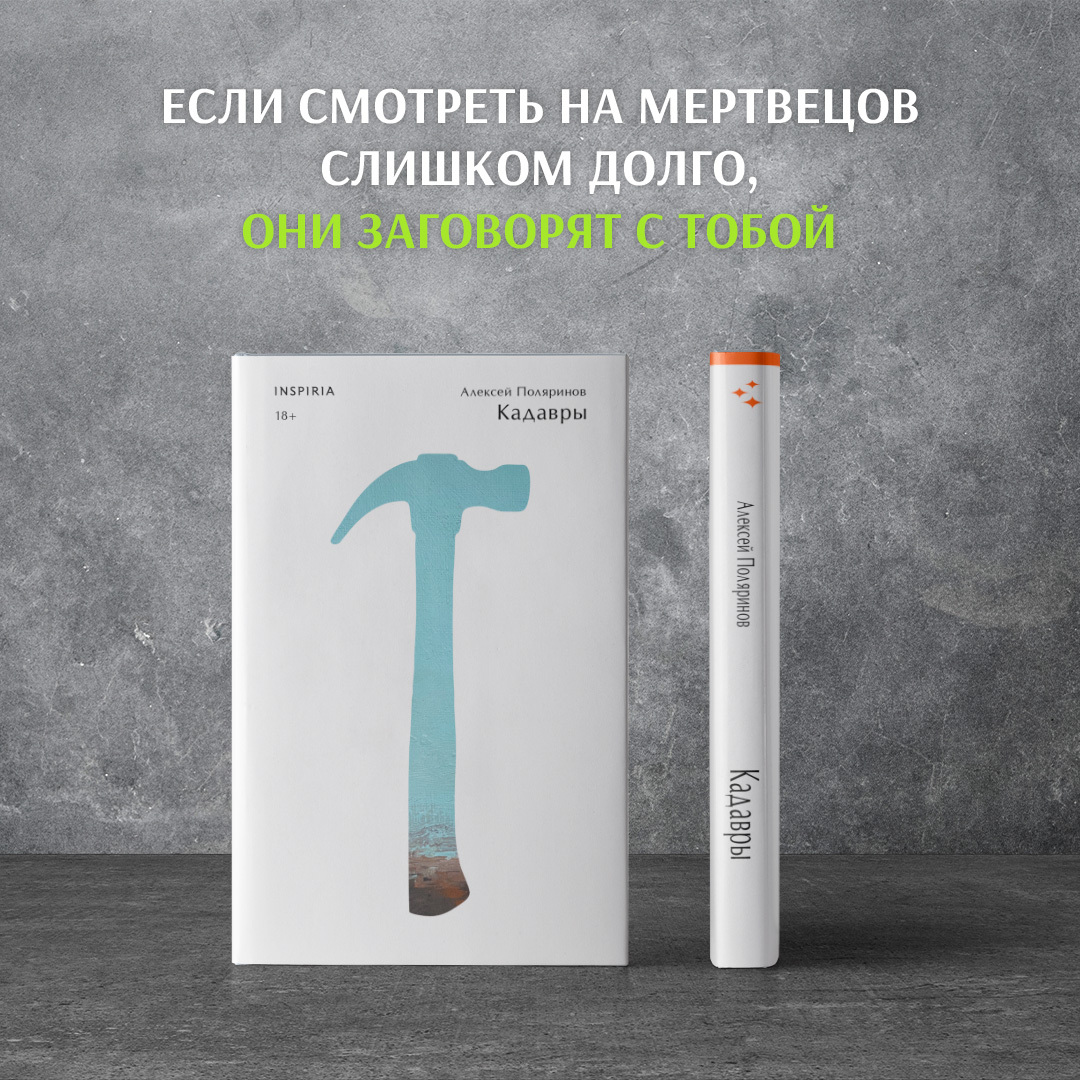 

Кадавры