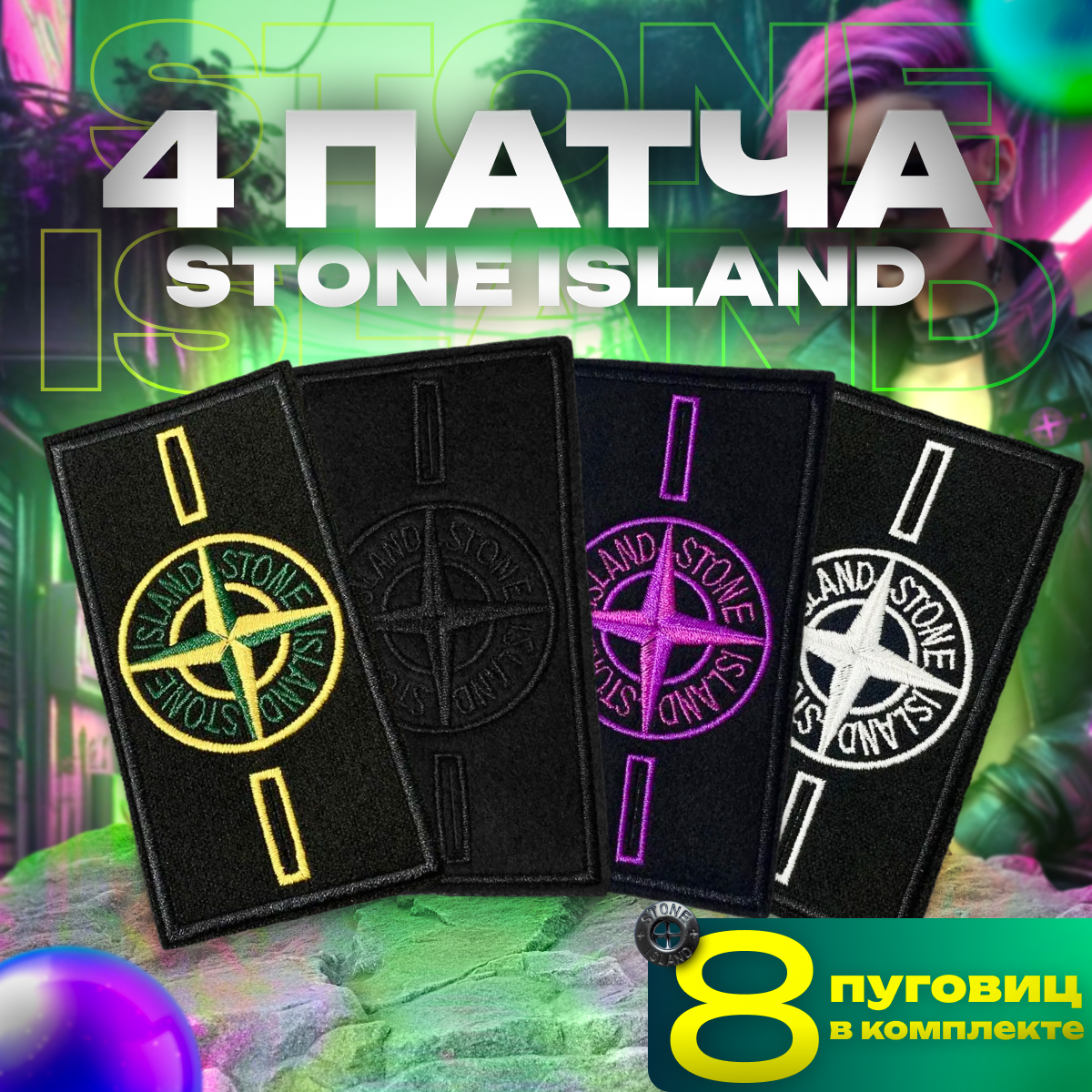 

Нашивка Stone Island на одежду 4 шт, Зеленый