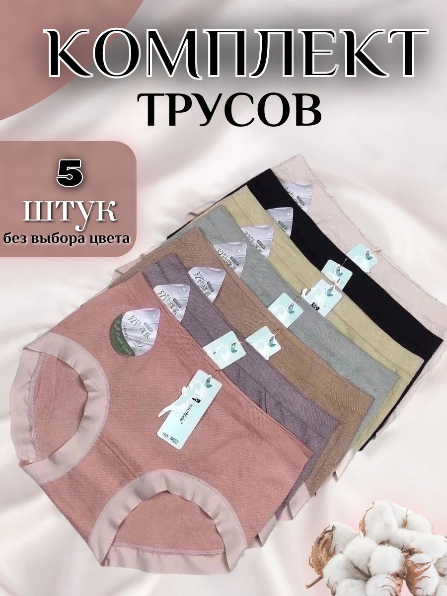 Комплект трусов женских PERFECTLY YOU 3-ш в ассортименте 46-50 RU